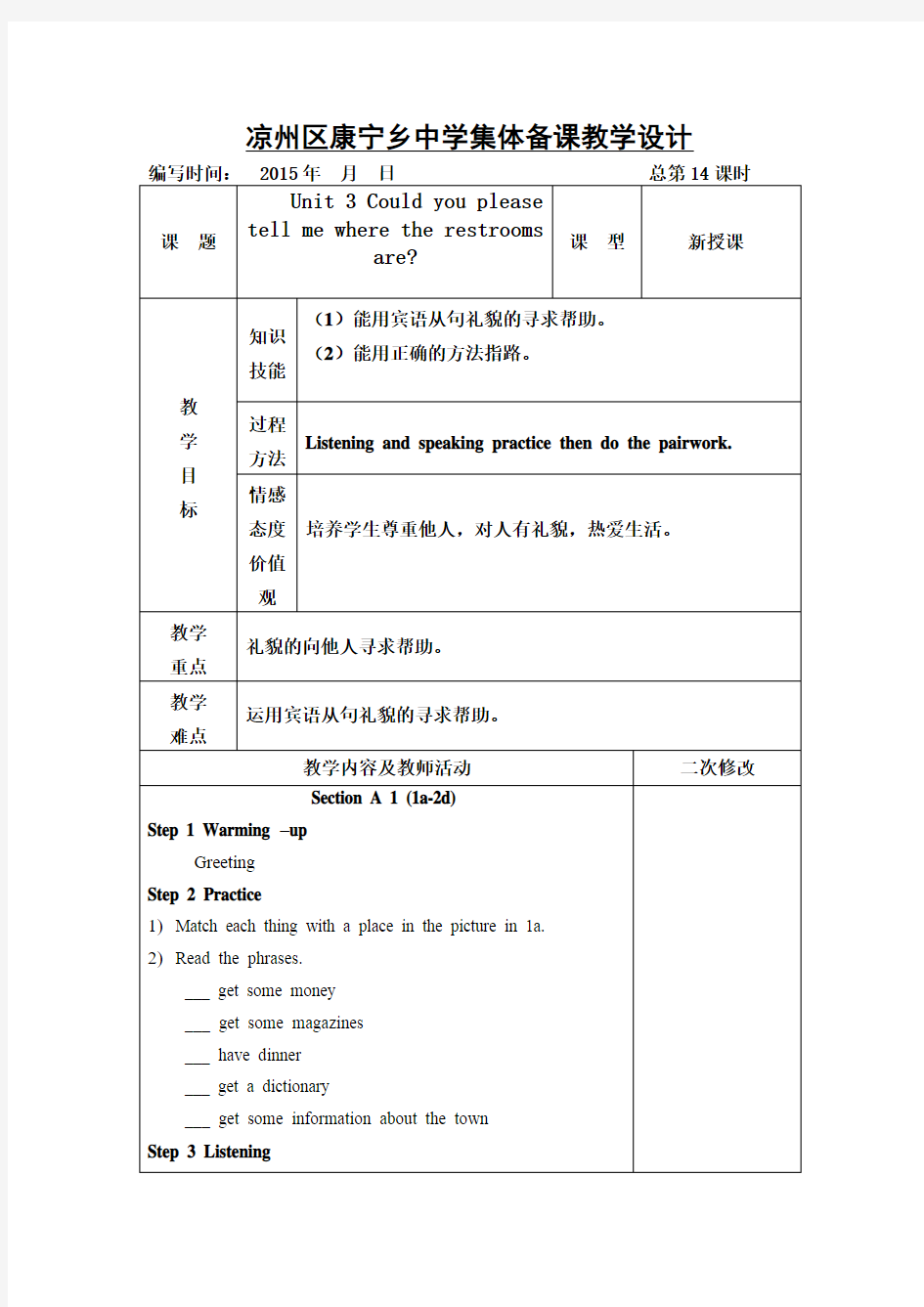 最新人教版九年级英语unit 3教案 表格