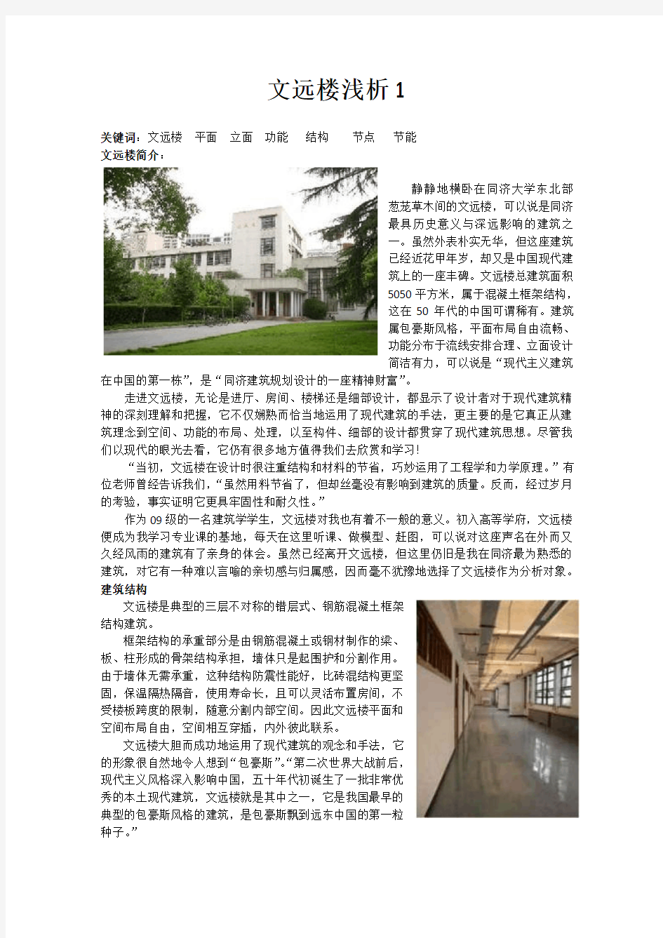 建筑设计—同济文远楼详细解析1