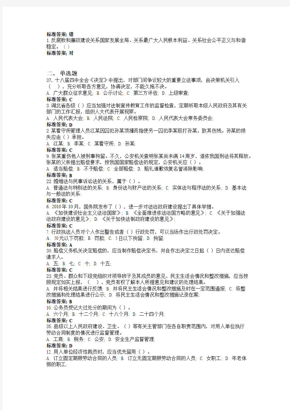 2015年普法考试答案