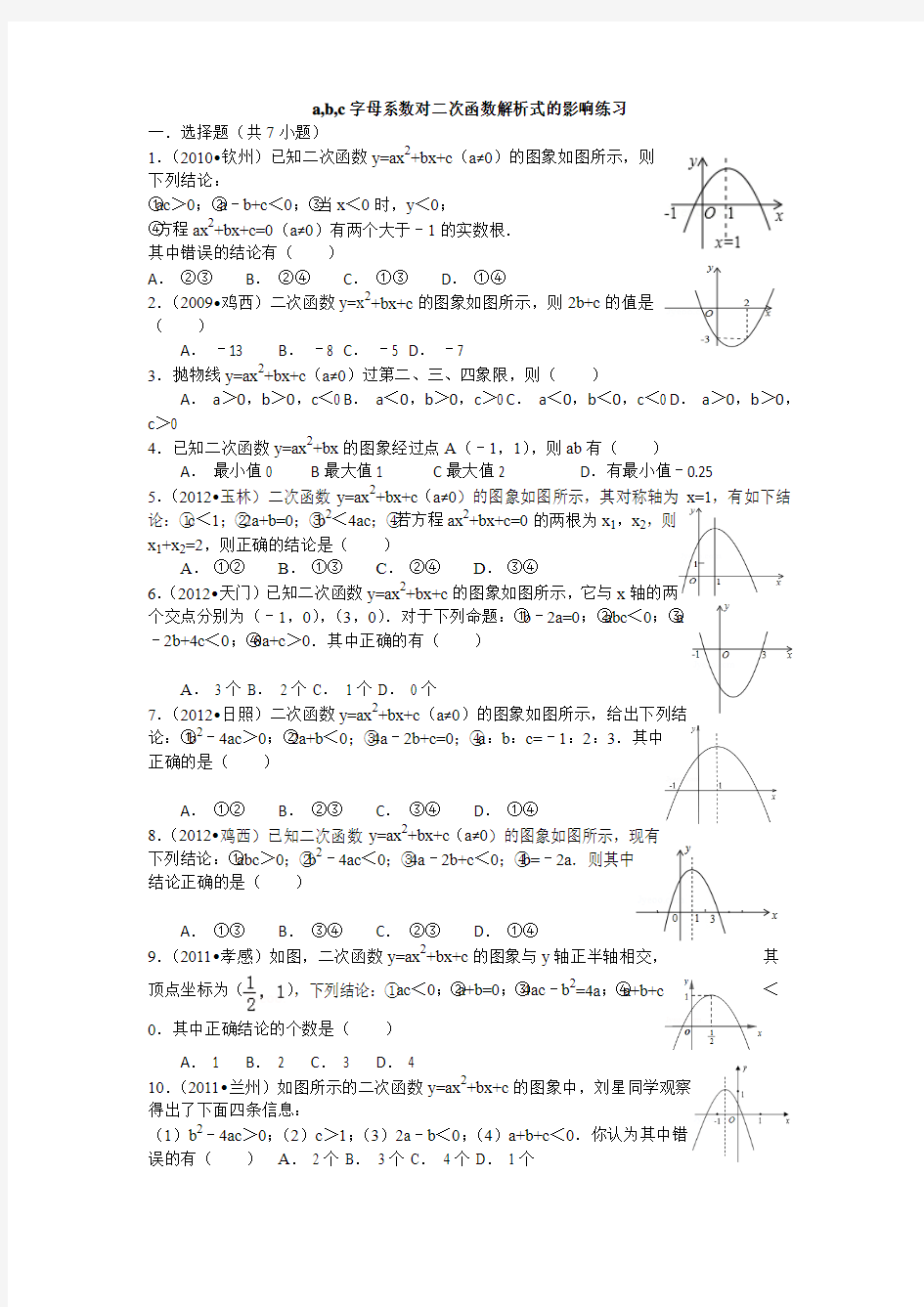 字母系数对二次函数解析式的影响