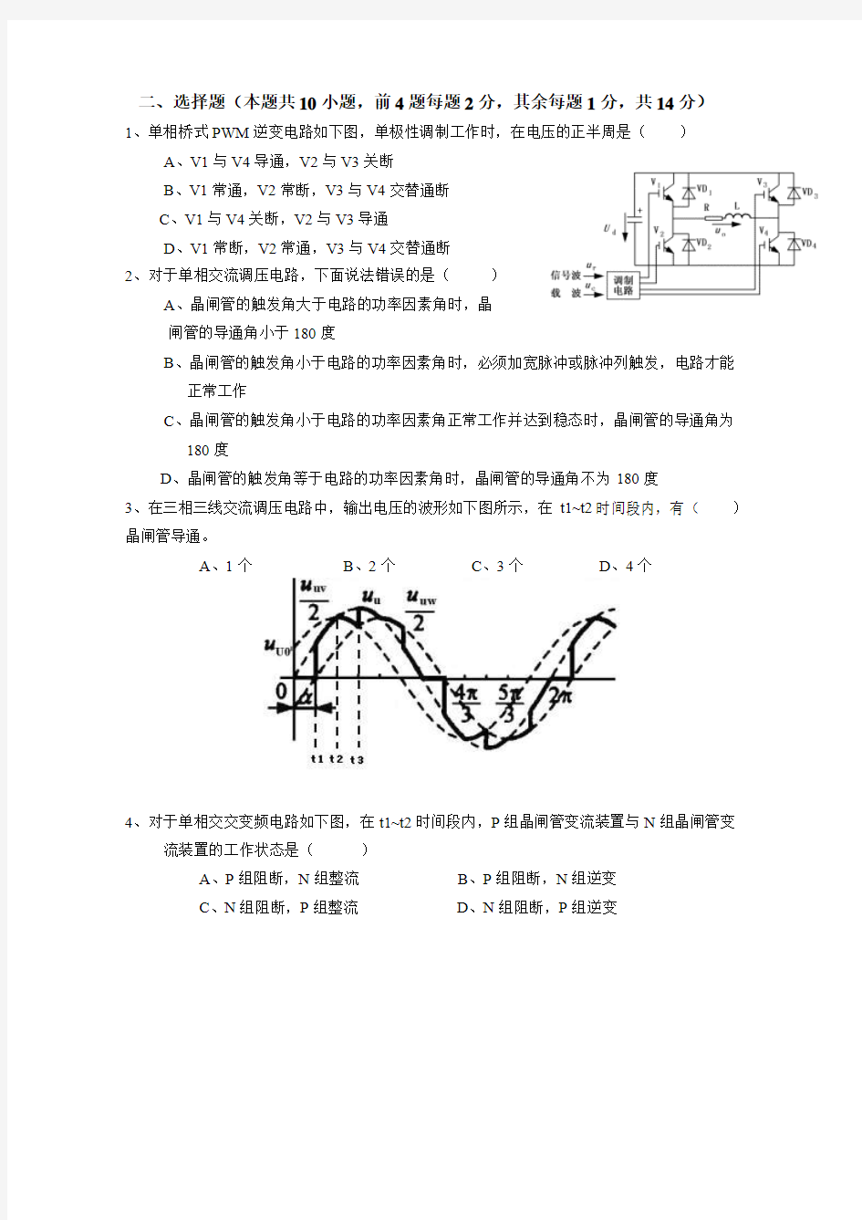 电力电子变流技术 第三版黄俊 王兆安考试试卷(一)