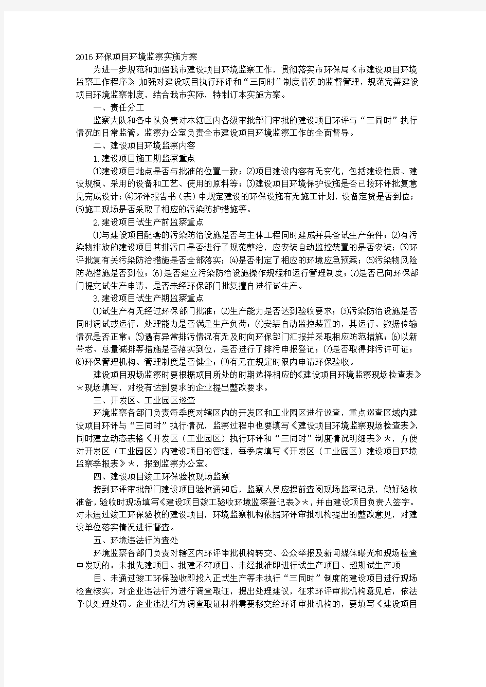 环境监察实施方案