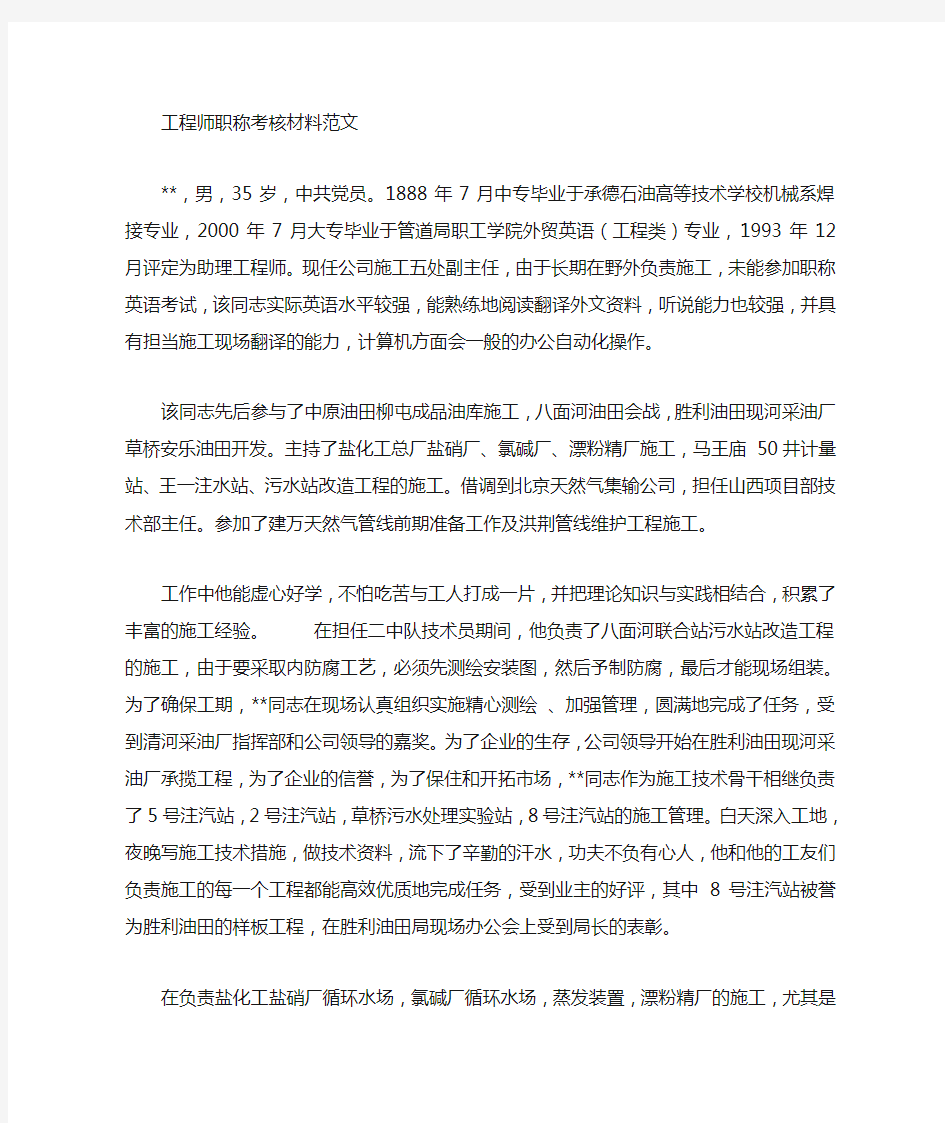 工程师推荐信