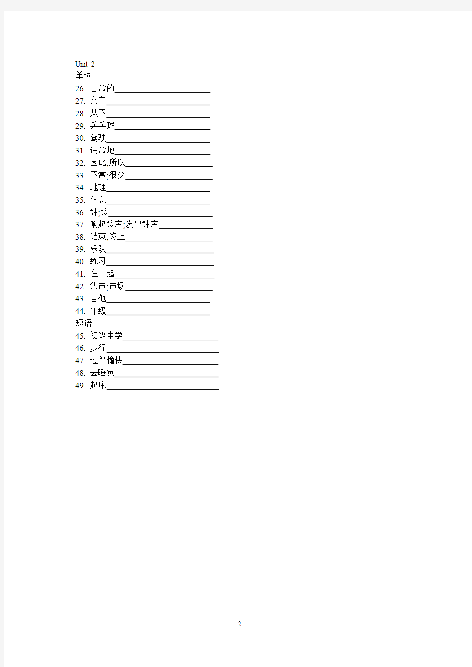 2013新版广州牛津版英语七年级上册单词与短语(默写卷+对点练习)最新
