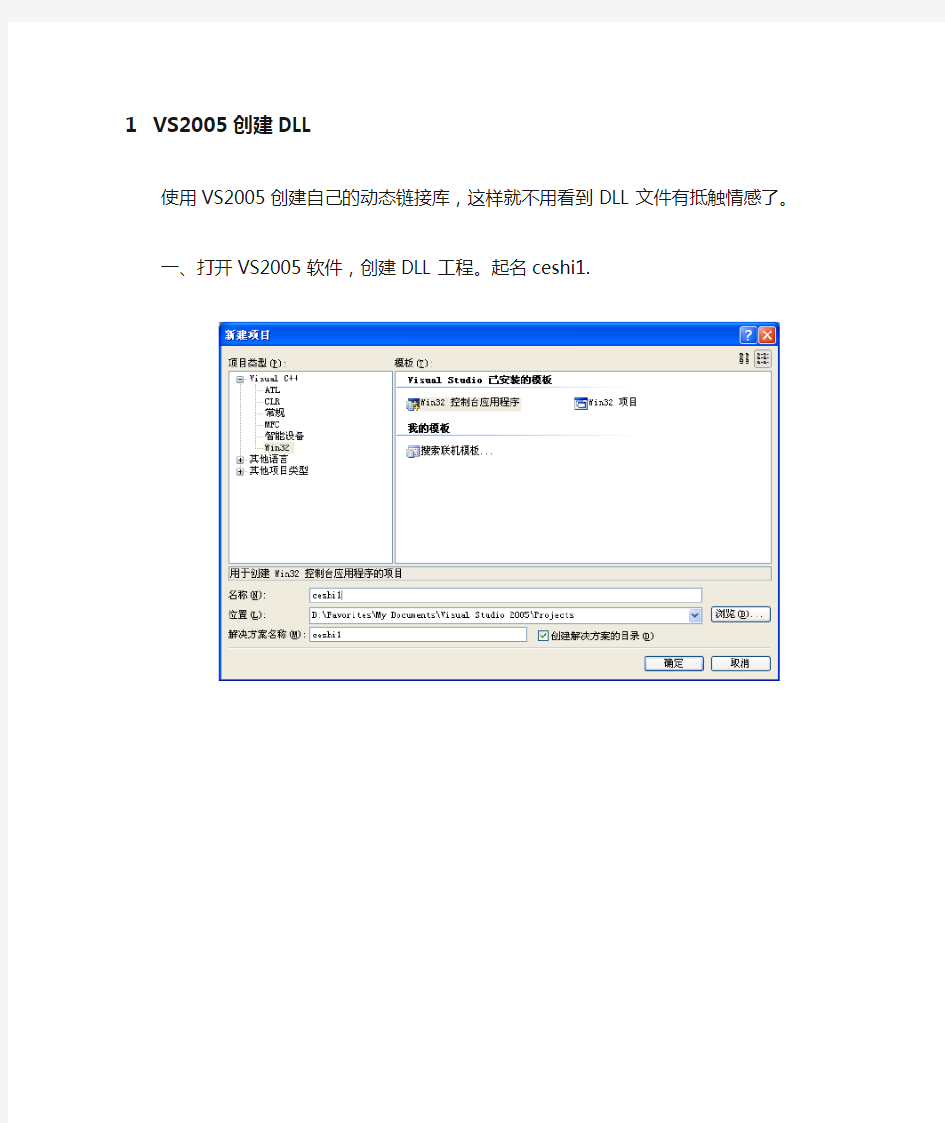 VS2005创建自己的DLL库