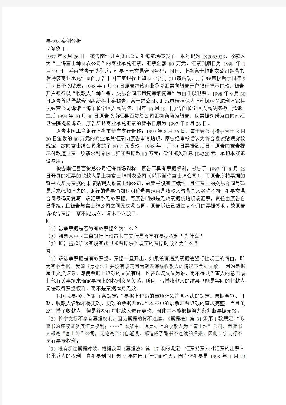 票据法案例分析