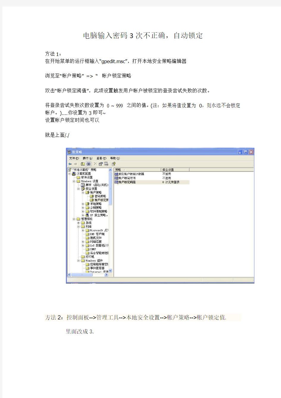 电脑输入密码3次不正确锁屏操作