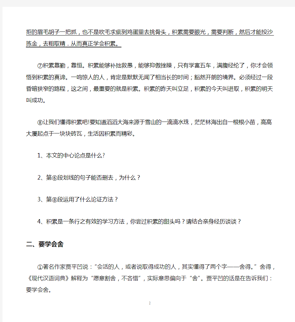 初学者议论文阅读训练