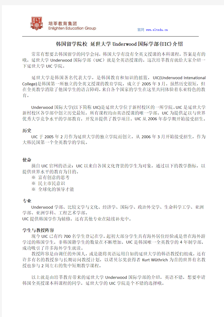 韩国留学院校 延世大学Underwood国际学部(UIC)介绍