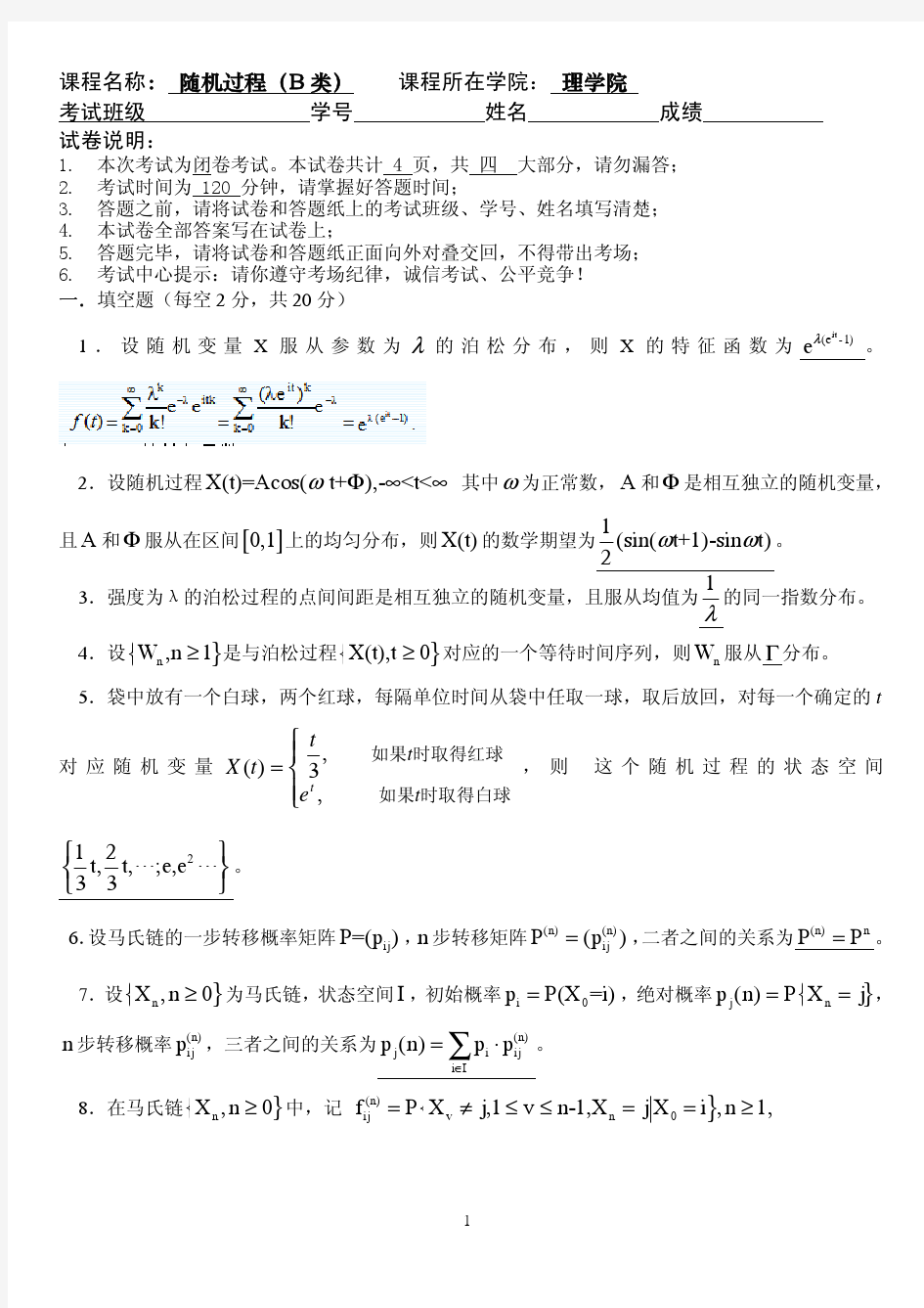 随机过程期末试题及答案(2)