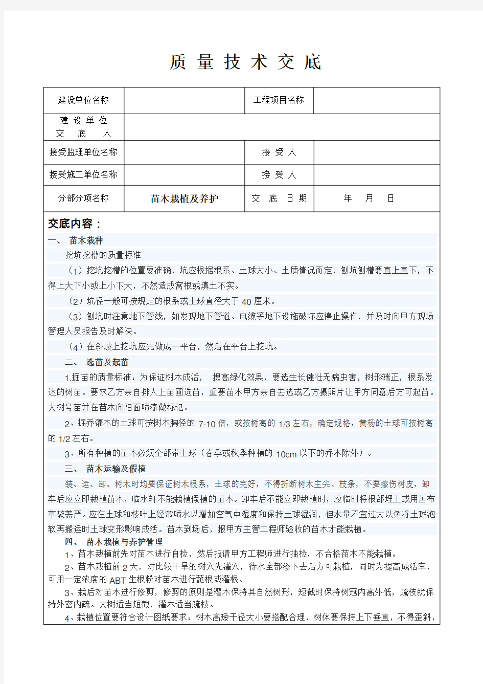 园林工程技术交底