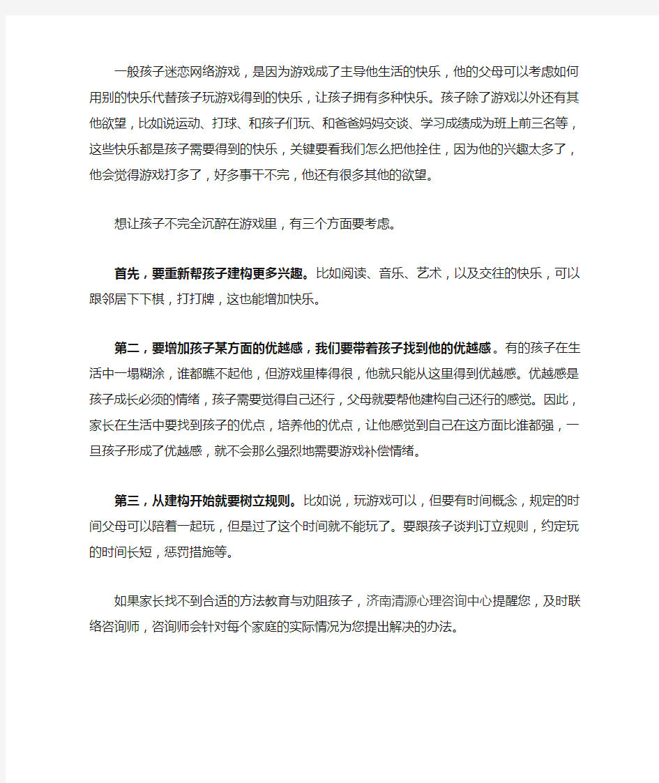 孩子沉迷网络游戏的案例分析