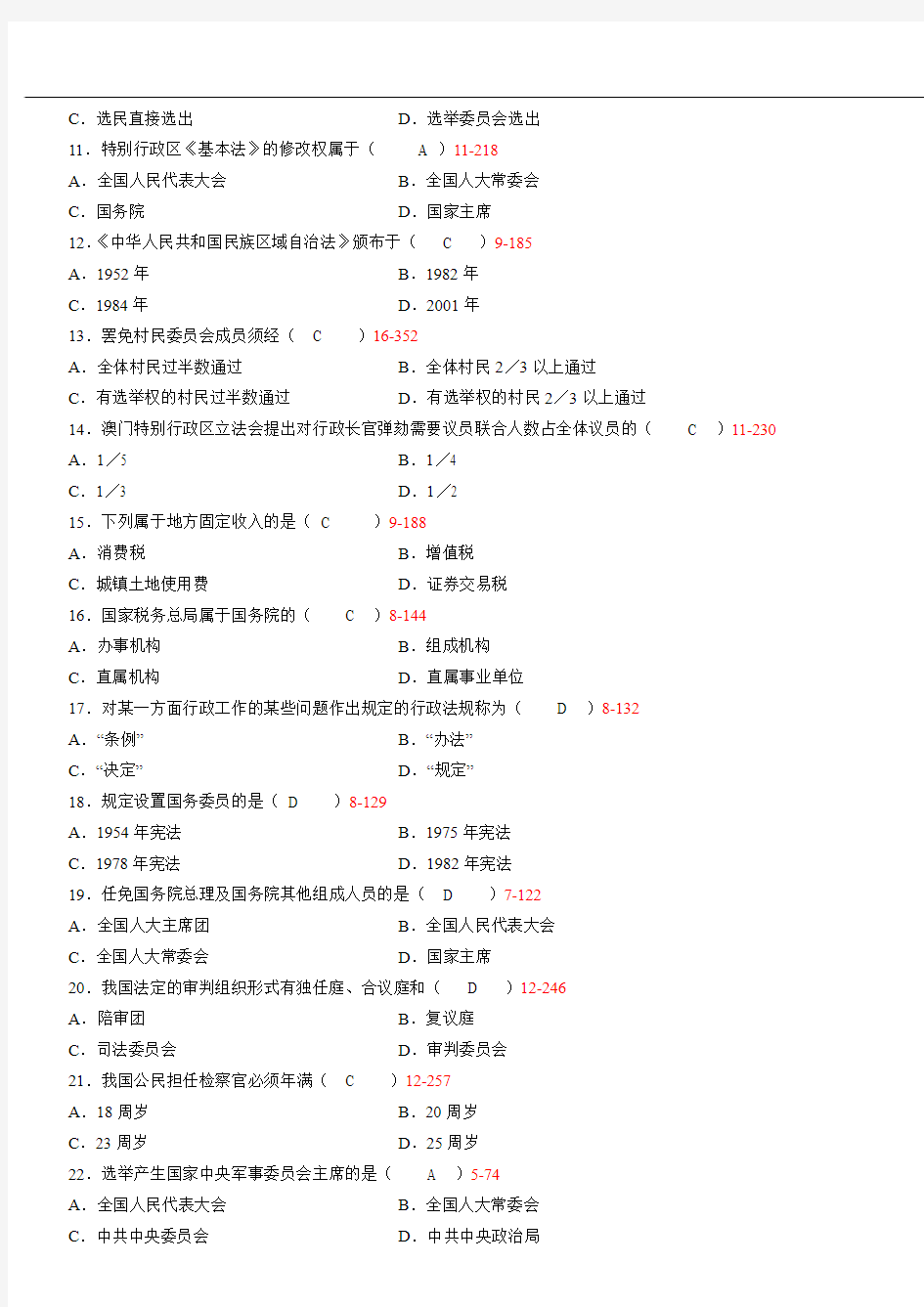 全国2010年04月自学考试00315《当代中国政治制度》 历年真题