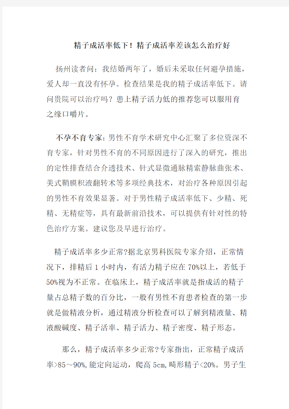 精子成活率低下!精子成活率差该怎么治疗好