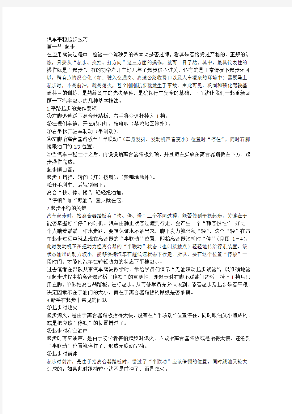 换档技巧与禁忌