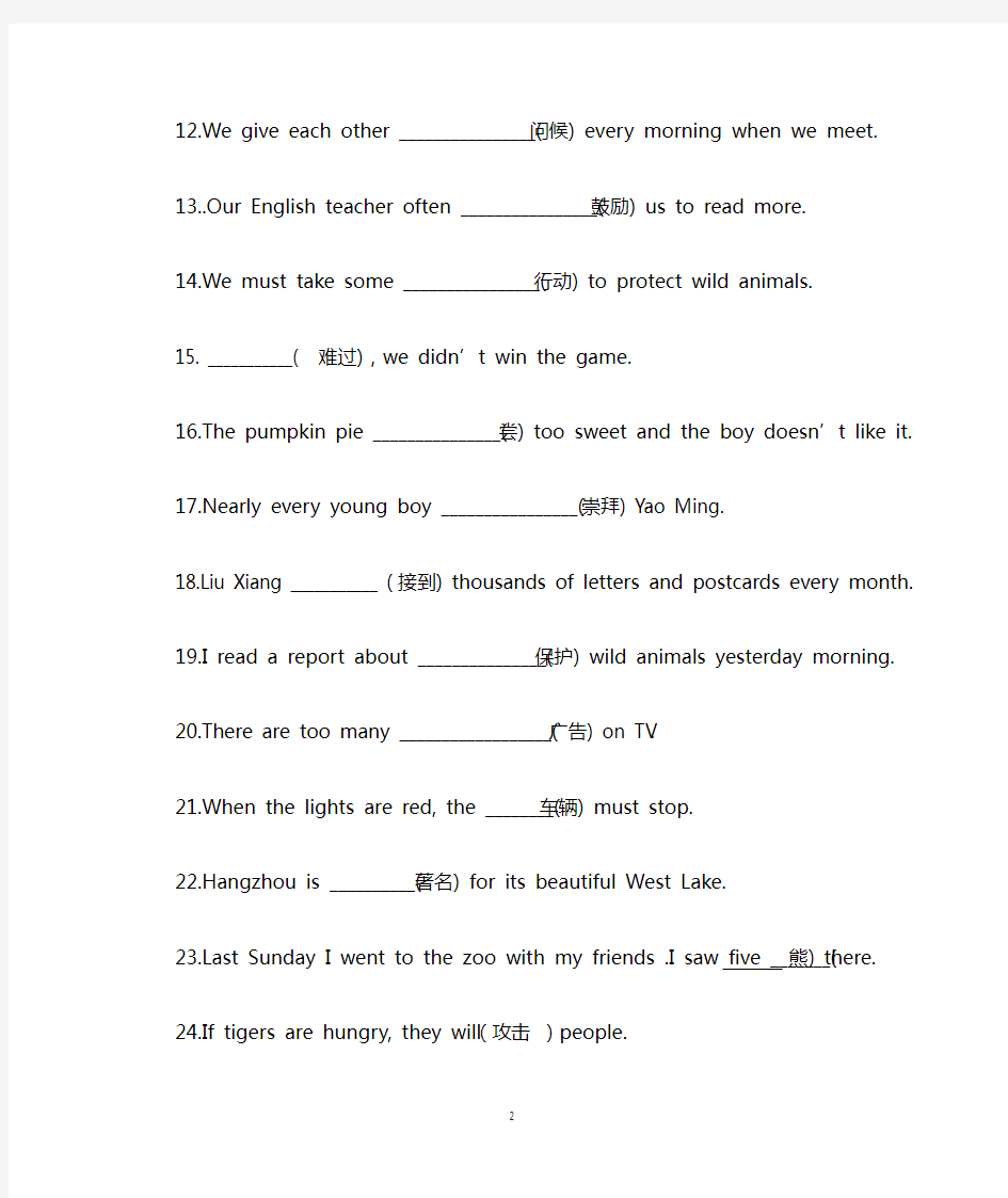 八年级英语词汇竞赛100题(含答案)