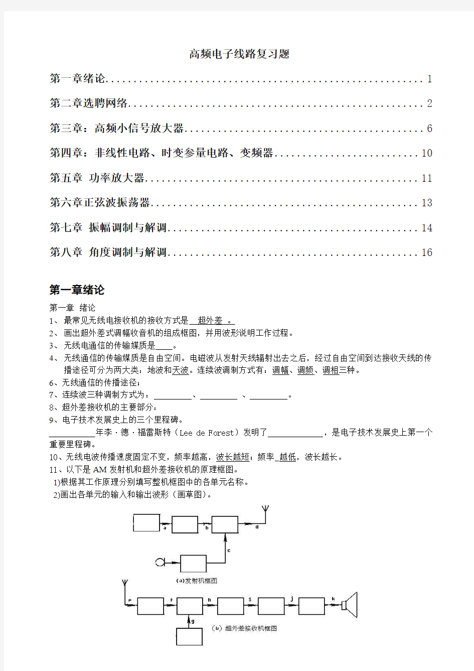 高频电子线路复习题1