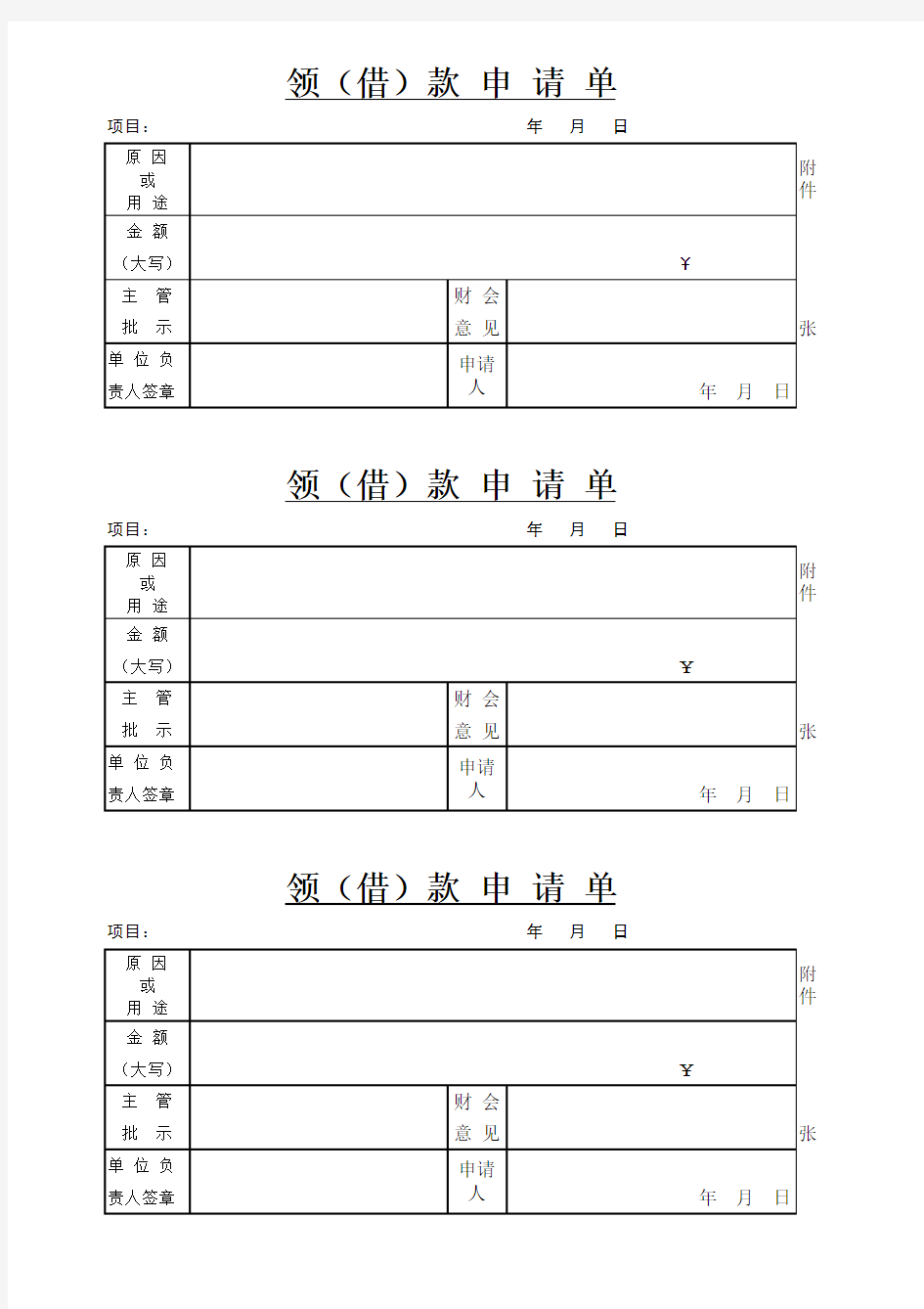 费用报销单及领款单格式