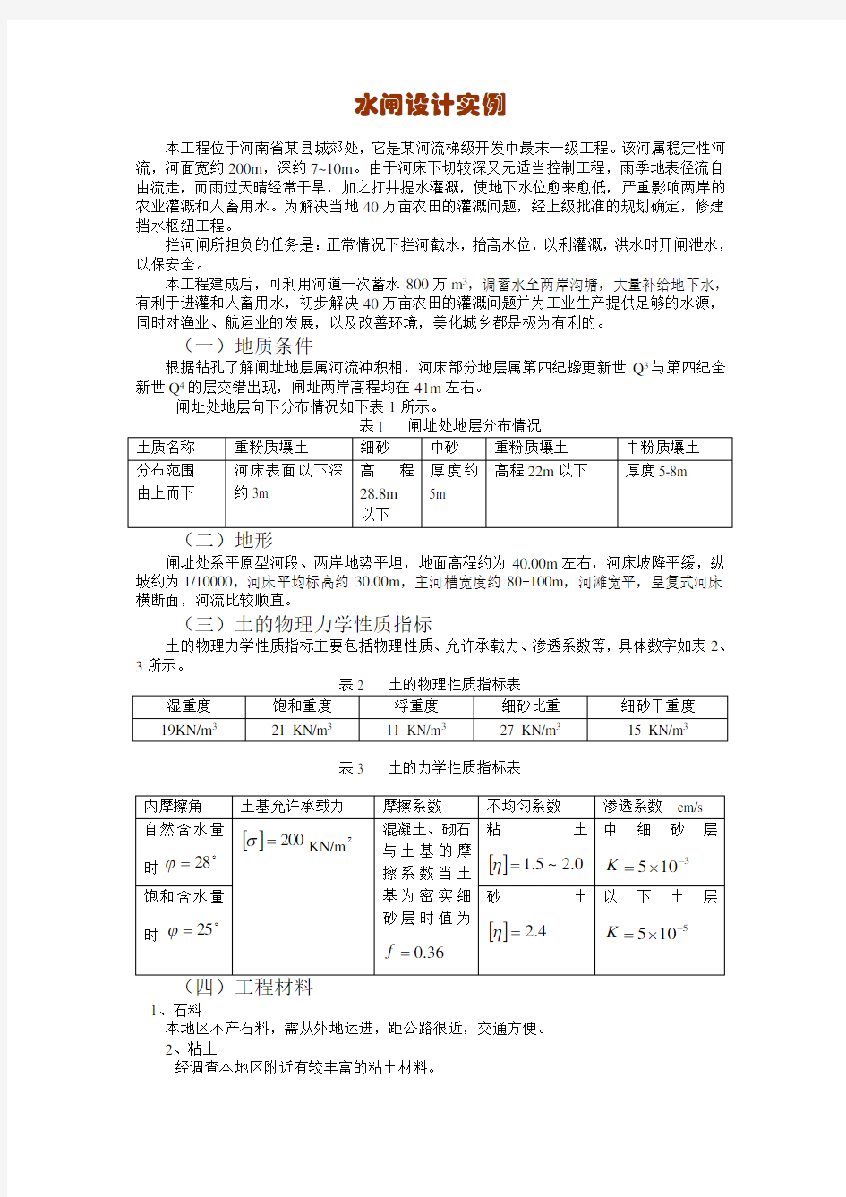 水闸设计实例1