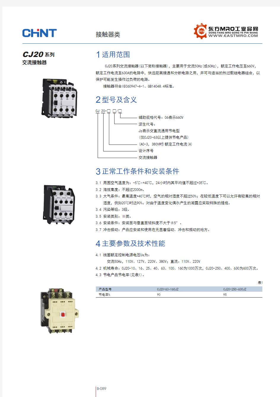 正泰CJ20系列接触器样本