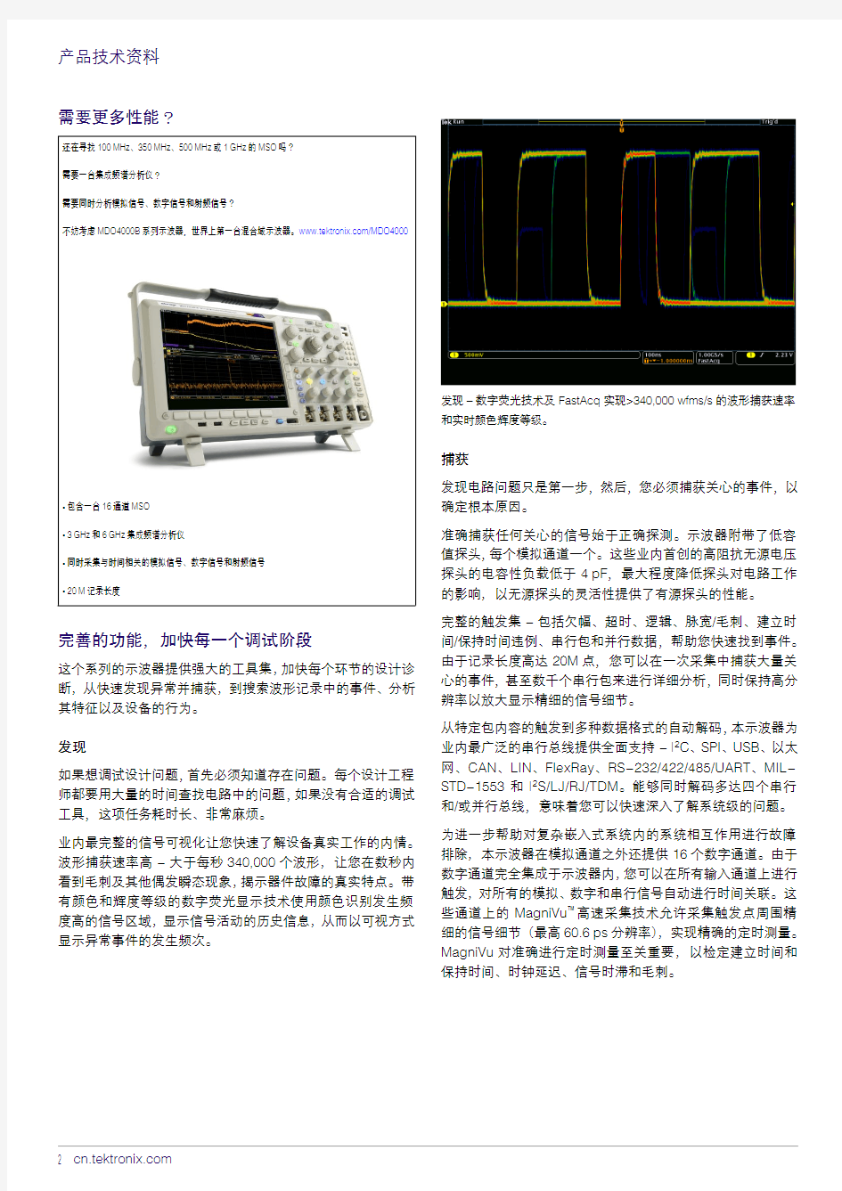 MSO4000混合信号示波器系列技术资料