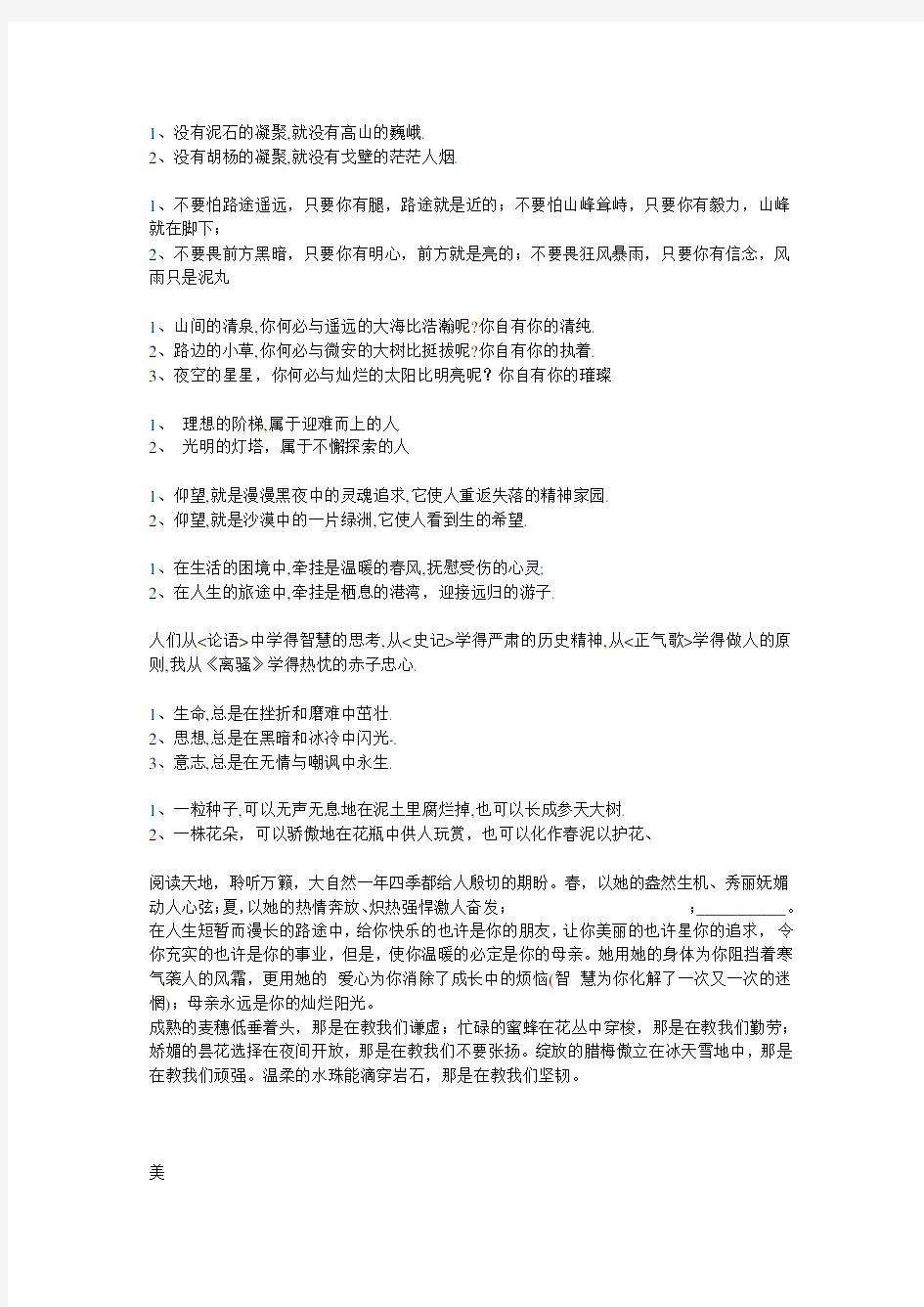 仿写句子示例大全