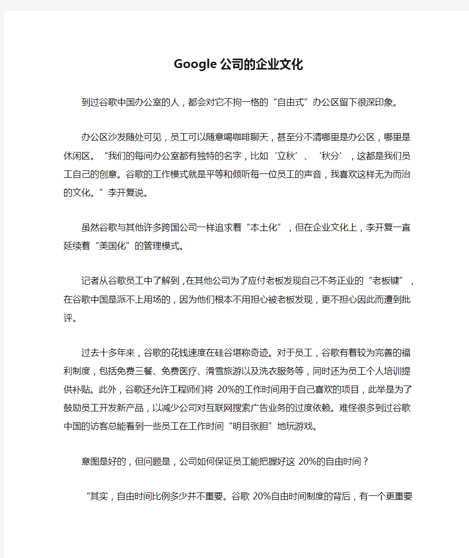 Google公司的企业文化