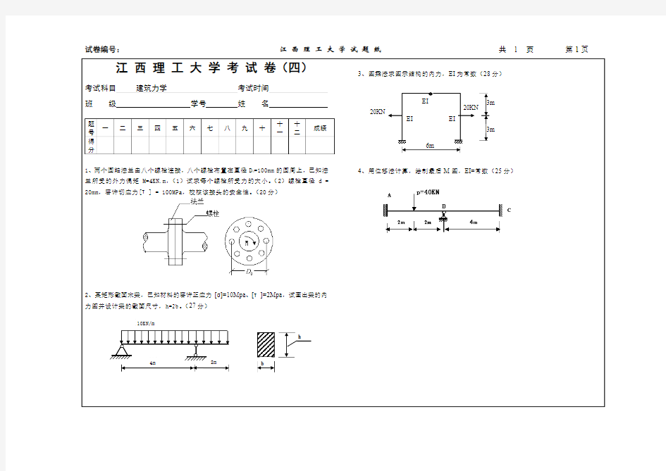 建筑力学测试题