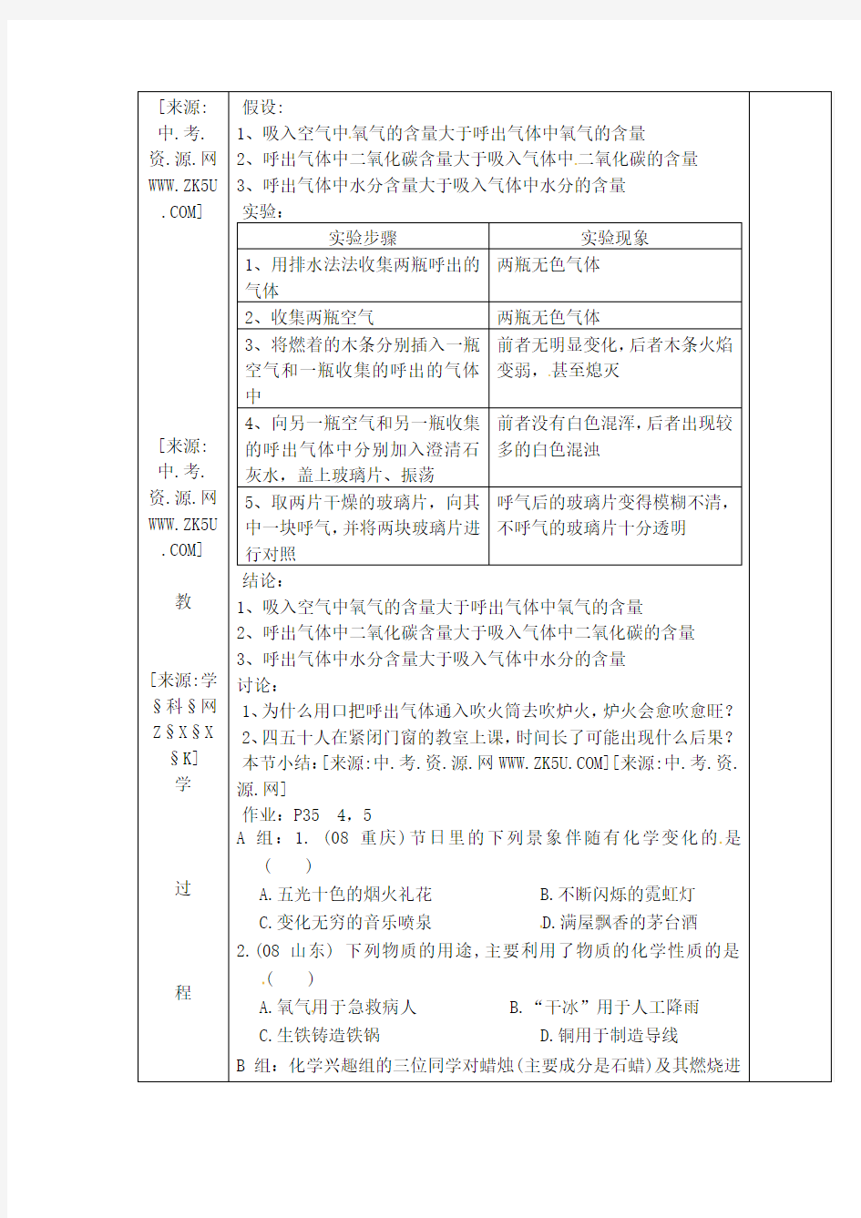 2.1空气的成分教案 (7)