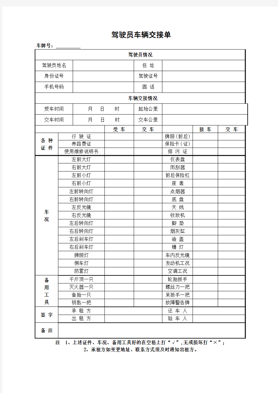 公司车辆交接单