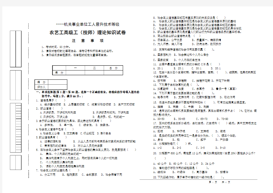 农艺工高级(技师)理论试卷