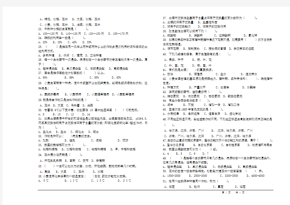 农艺工高级(技师)理论试卷