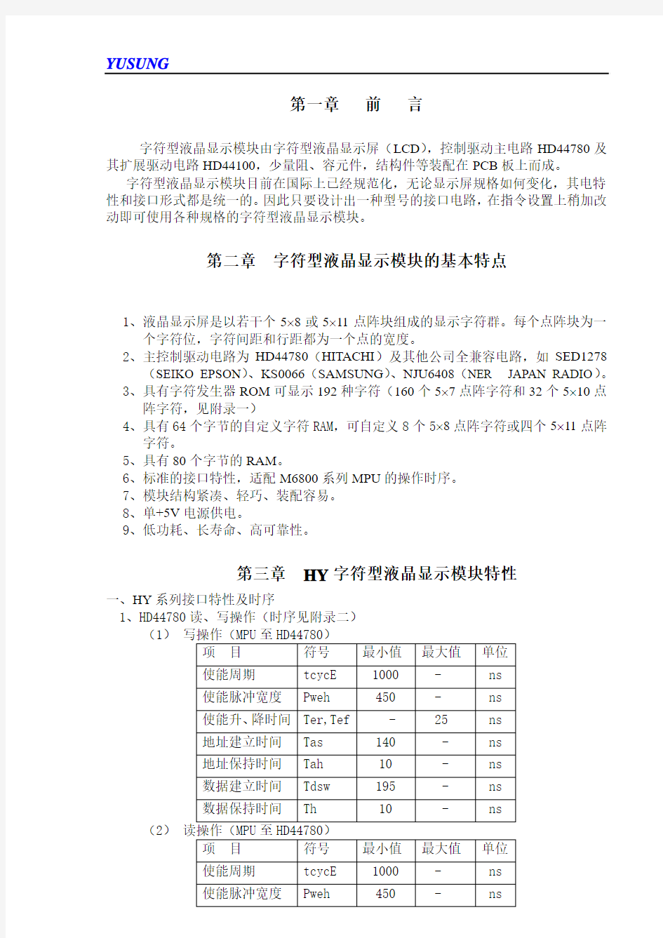 字符型液晶使用手册