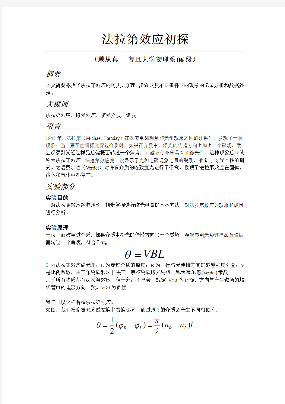 法拉第效应实验