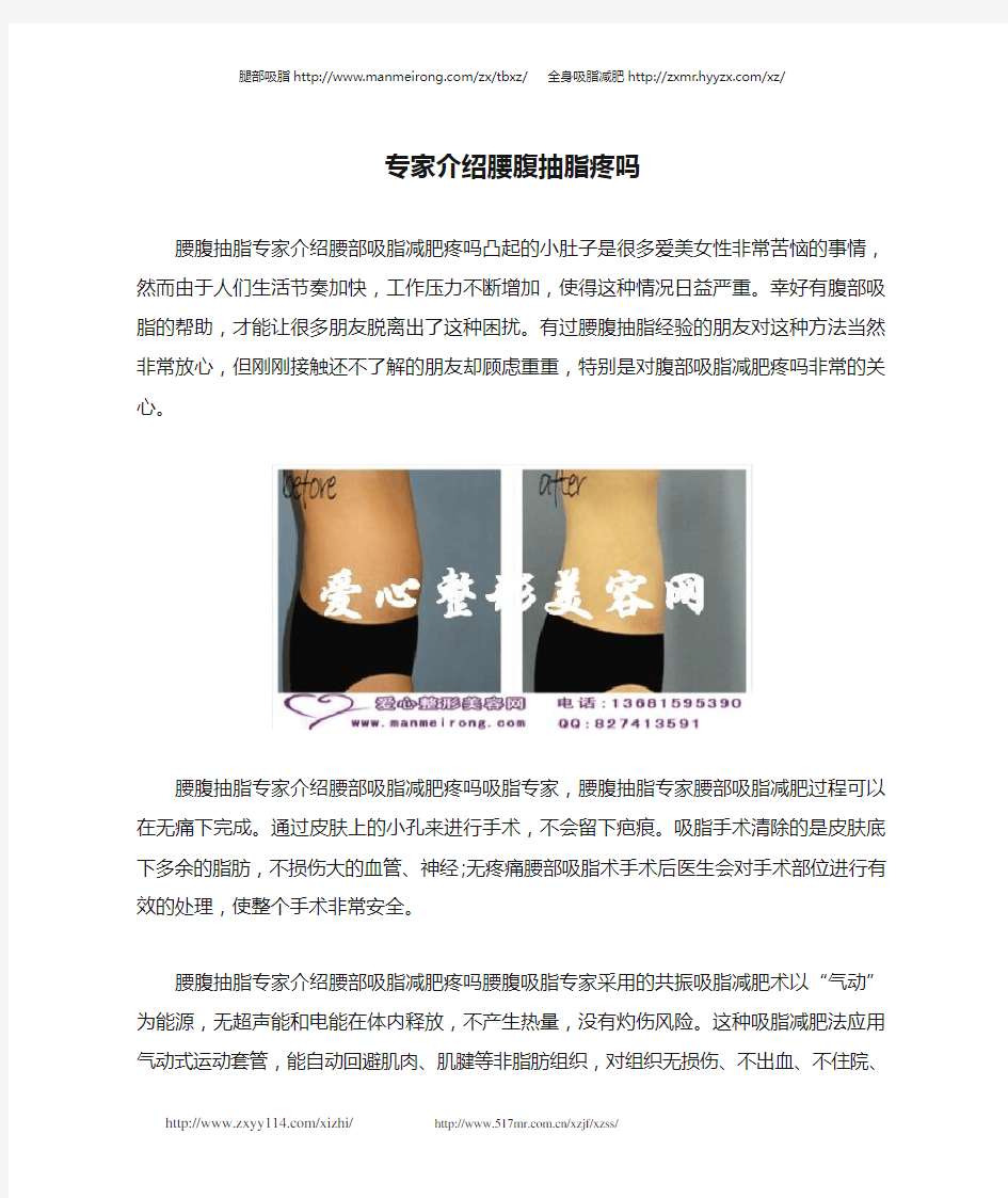 专家介绍腰腹抽脂疼吗