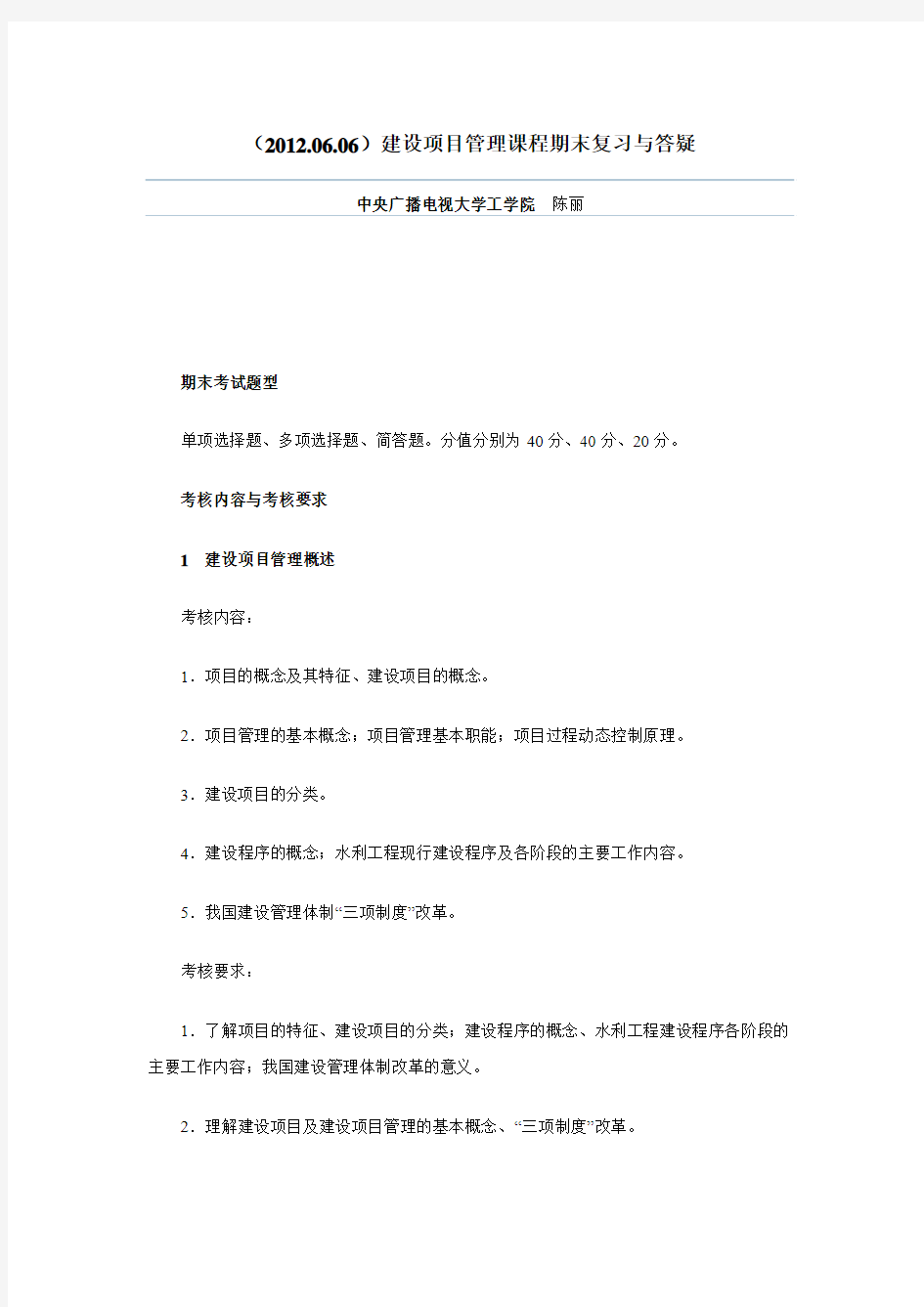 建筑工程项目管理期末复习资料(重要)