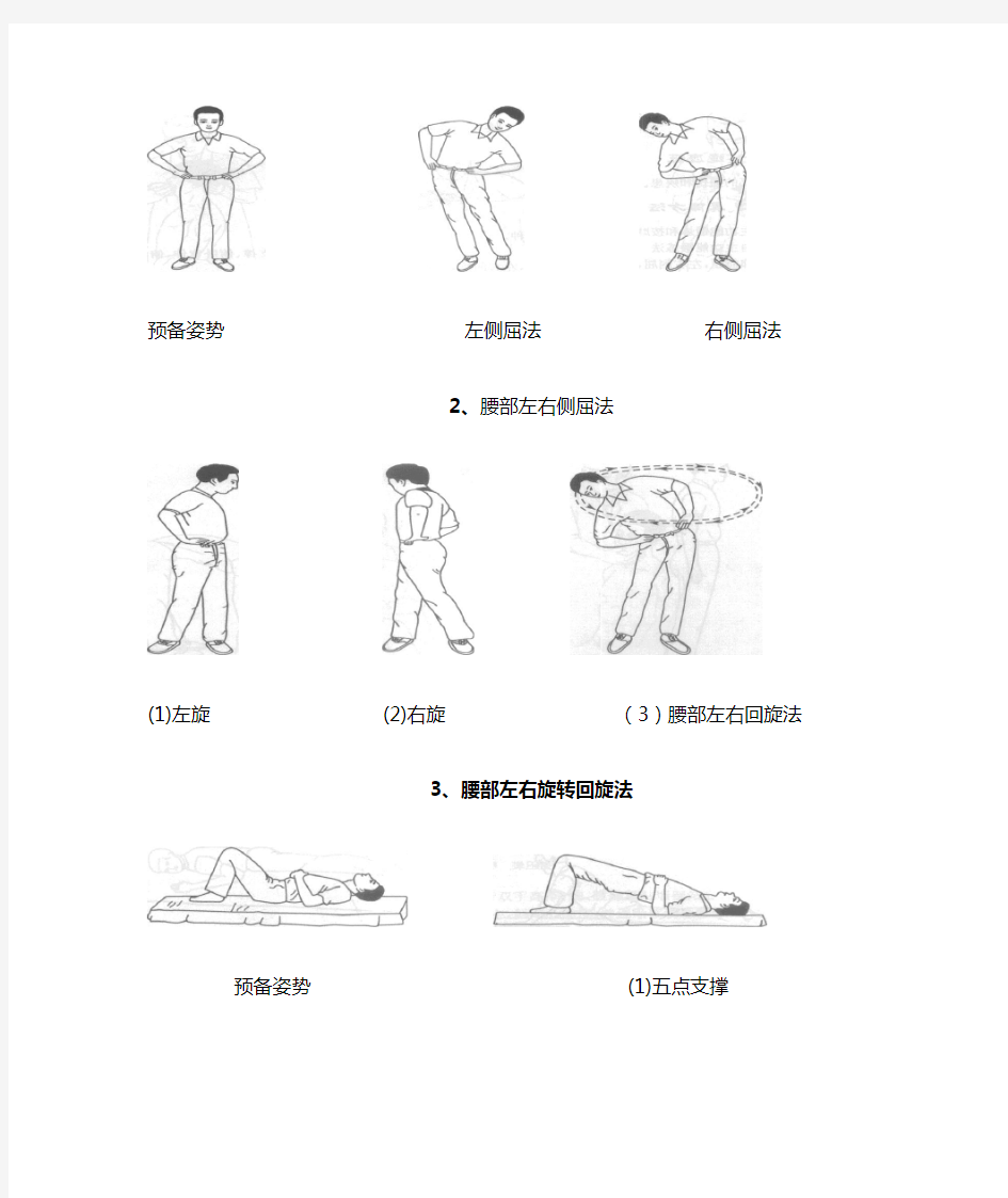 腰背肌功能锻炼