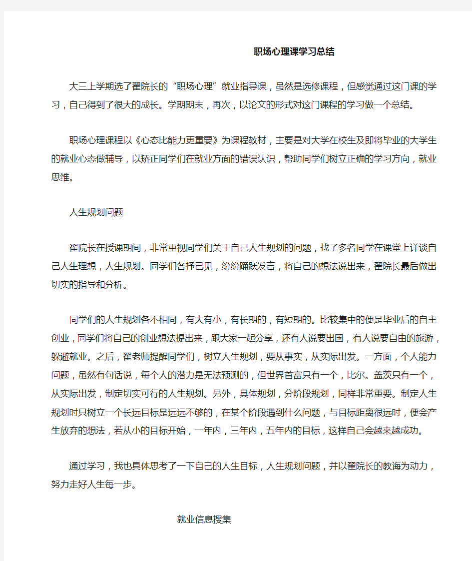 职场心理课学习总结