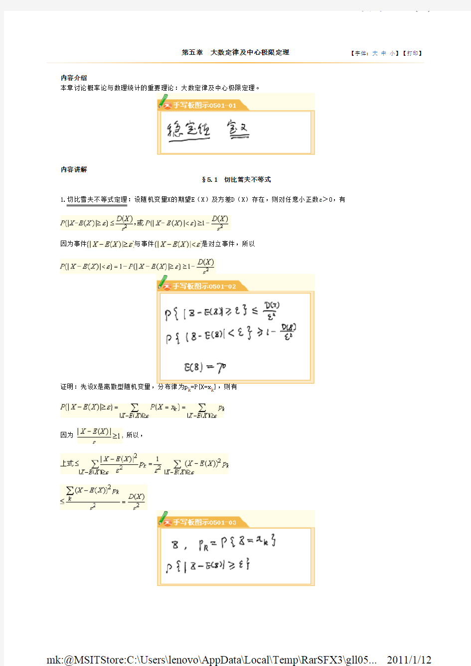 04183 概率论与数理统计(经管类)讲义 (4)