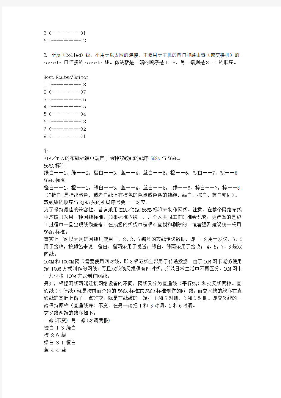 交叉线直通线的实用情况,那些线用来传输数据,哪些可用来传输语音