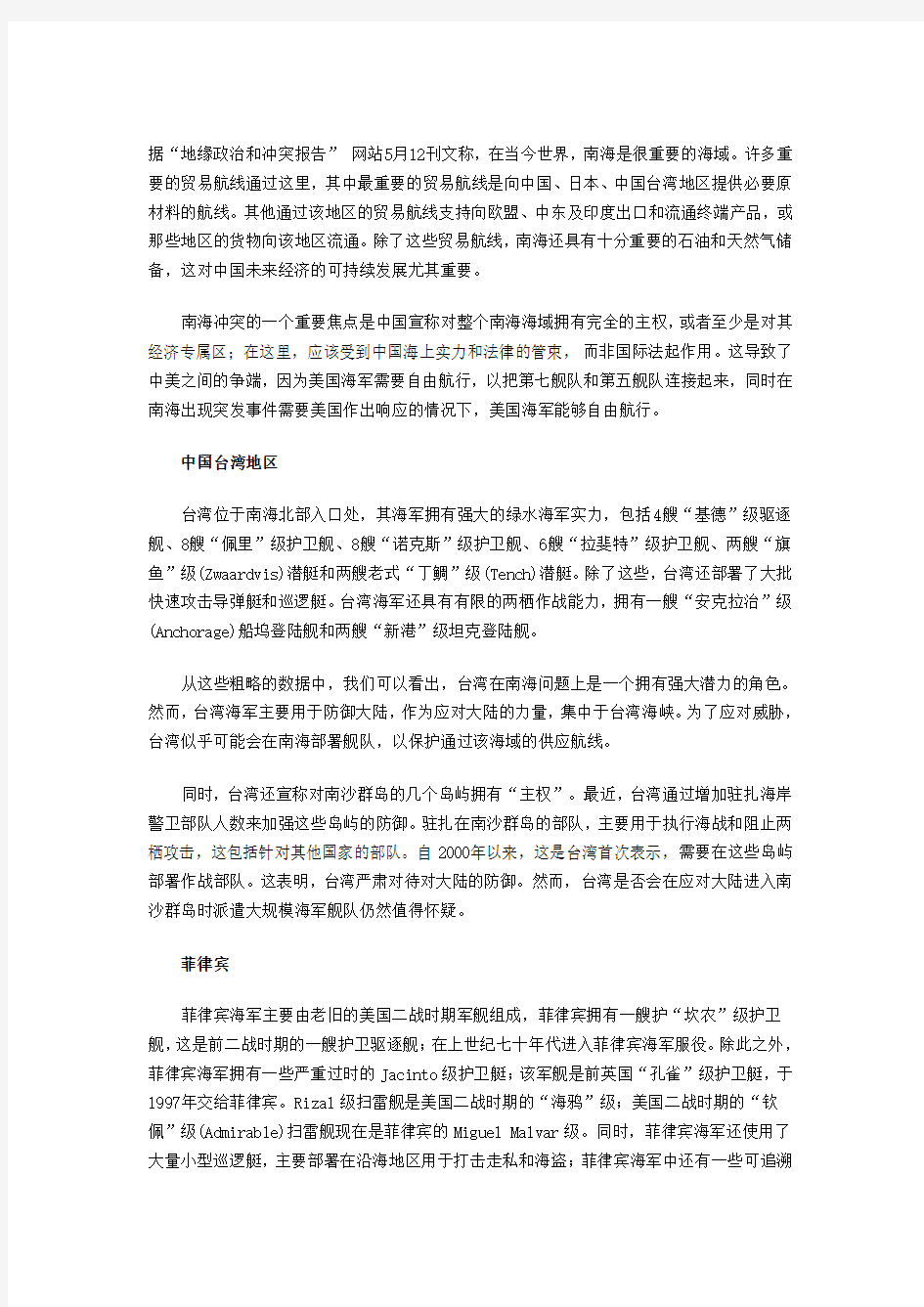 形势与政策(南海各国实力行为分析)