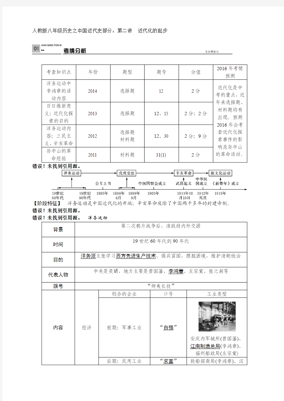 中考复习人教版八年级历史之中国近代史部分：第二讲 近代化的起步