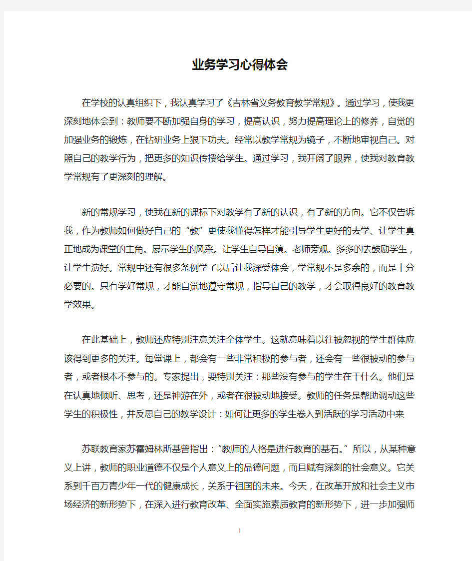 业务学习心得体会