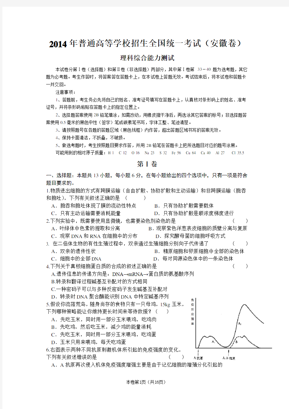 2014年安徽高考理综试卷及答案