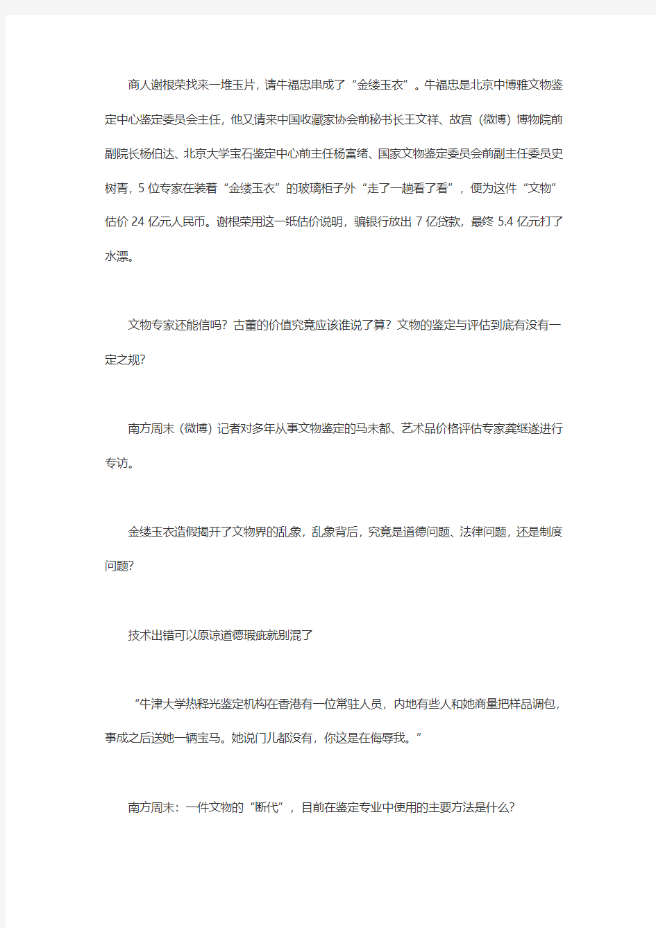 马未都谈文物鉴定：二流的制度比一流的人强