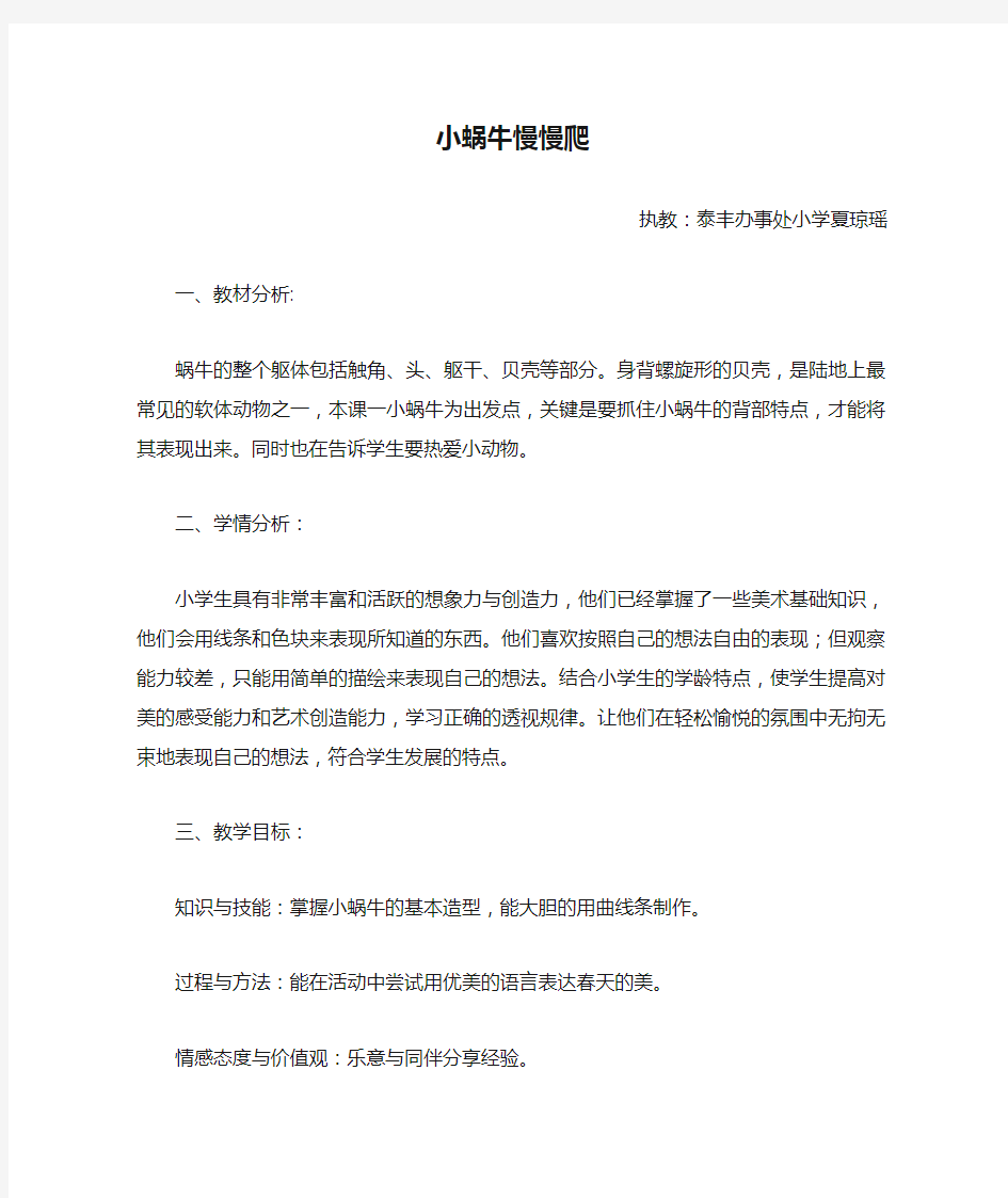 小蜗牛慢慢爬教案