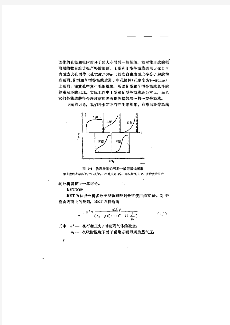 催化剂表征与测试