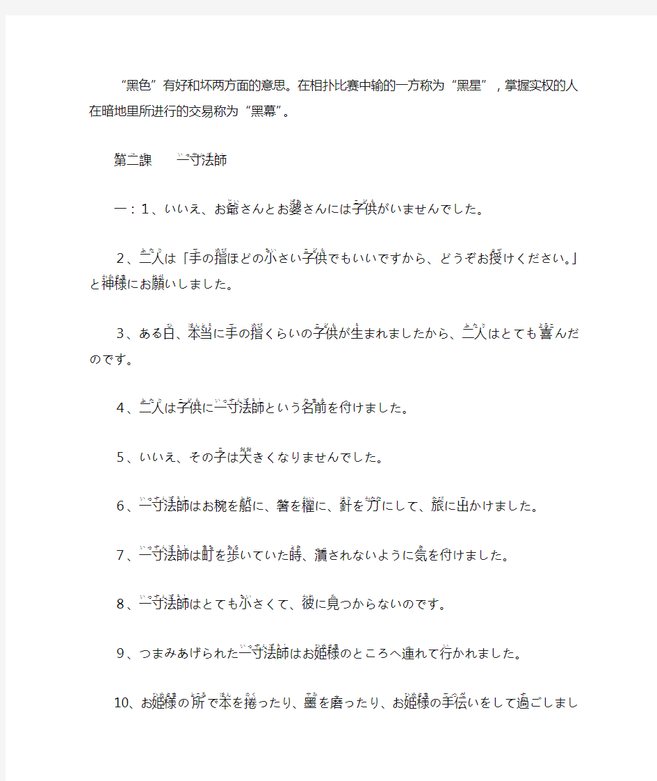 高职高专类日语泛读(第二版)练习参考答案