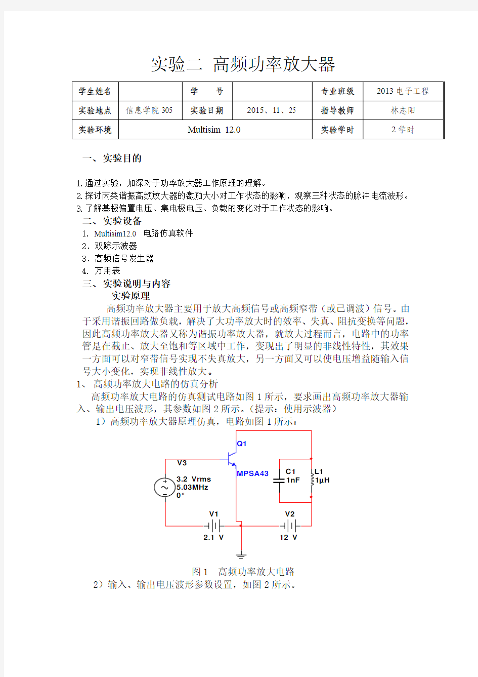 高频电子线路实验二