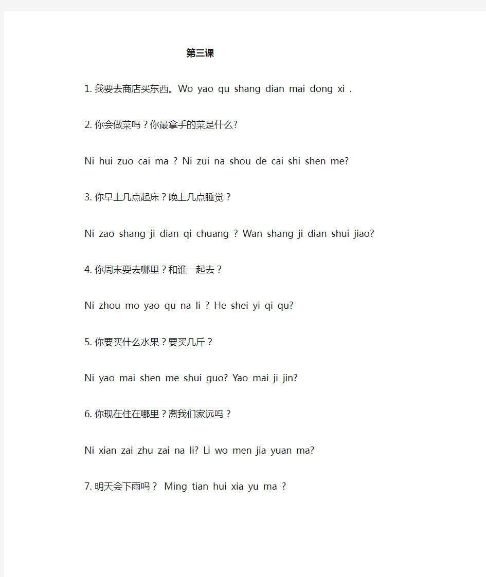 适合外国人学习的初级汉语对话 第一课